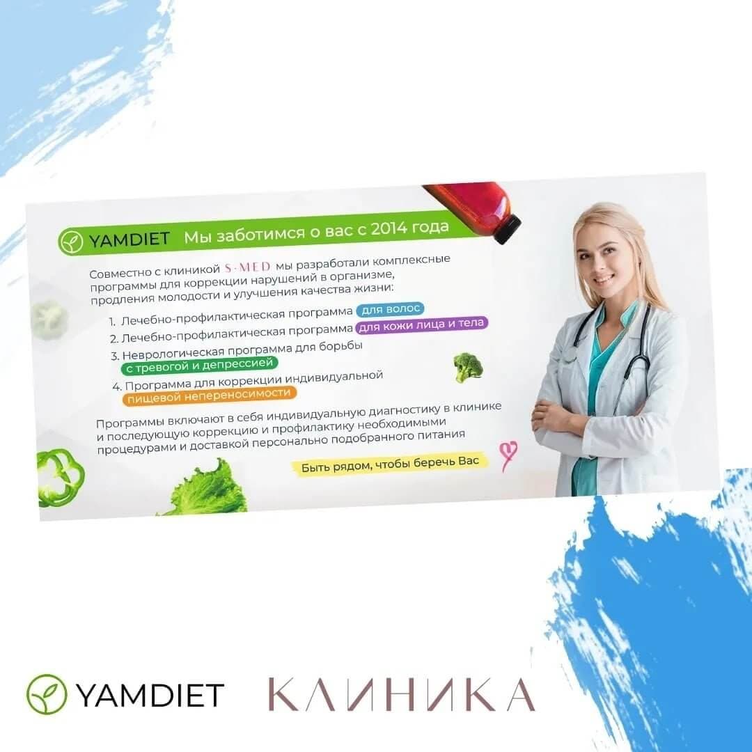 Yamdiet совместно с S-MED запускает 4 новых рациона питания